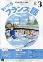NHKラジオ まいにちフランス語の最新号【2026年3月号 (発売日2026年02