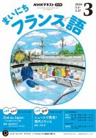 NHKラジオ まいにちフランス語 2026年3月号 表紙