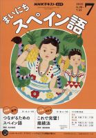 NHKラジオ まいにちスペイン語 2025年7月号 (発売日2025年06月18日) 表紙
