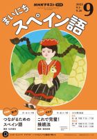 NHKラジオ まいにちスペイン語 2025年9月号 表紙