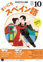 NHKラジオ まいにちスペイン語 2025年10月号 表紙