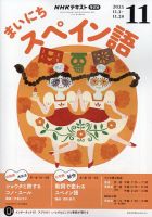 NHK CD ラジオ まいにちスペイン語 2021年4月〜2022年3月 2282490_n.jpg