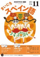 NHKラジオ まいにちスペイン語 2025年11月号 表紙