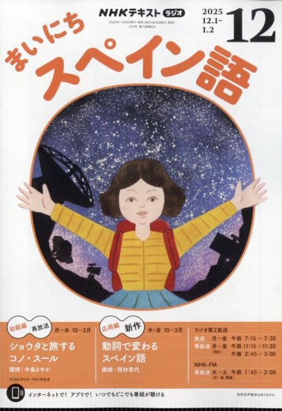NHKラジオ まいにちスペイン語 2025年12月号 (発売日2025年11月18日) 表紙