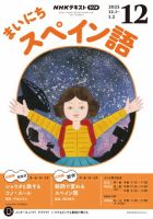 NHKラジオ まいにちスペイン語 2025年12月号 表紙