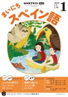 NHKラジオ まいにちスペイン語 2026年1月号 表紙
