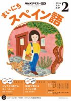 NHKラジオ まいにちスペイン語 2026年2月号 表紙