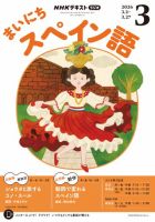 NHKラジオ まいにちスペイン語 2026年3月号 表紙