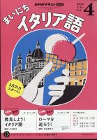 NHKラジオ まいにちイタリア語 2025年4月号 (発売日2025年03月18日) 表紙