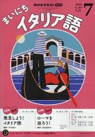 NHKラジオ まいにちイタリア語 2025年7月号 (発売日2025年06月18日) 表紙
