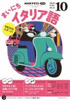 NHKラジオ まいにちイタリア語 2025年10月号 表紙