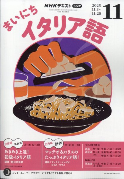 ★美品・超希少　MTG イタリア語　Demonietto Provocatore NHKラジオ まいにちイタリア語 2025年11月号 (発売日2025年10月18日