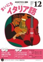 ★希少★ NHKラジオまいにちイタリア語 2012テキスト&CD 12セット NHKラジオ まいにちイタリア語の最新号【2025年12月号 (発売日2025年11