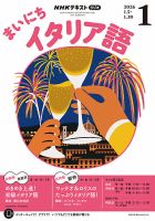 NHKラジオ まいにちイタリア語の最新号【2026年1月号 (発売日2025年12