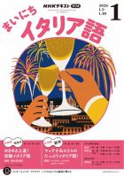 NHKラジオ まいにちイタリア語 2026年1月号 表紙