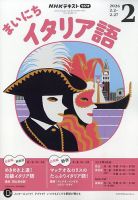 NHKラジオ まいにちイタリア語の最新号【2026年2月号 (発売日2026年01