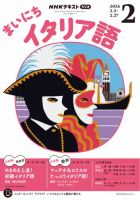 NHKラジオ まいにちイタリア語 2026年2月号 表紙
