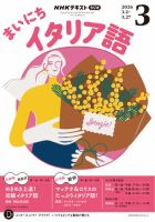 NHKラジオ まいにちイタリア語 2026年3月号 表紙