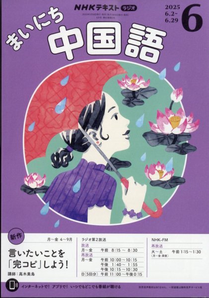 中国語書籍6冊 NHKラジオ まいにち中国語 2025年6月号 (発売日2025年05月16日) | 雑誌