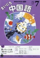 NHKラジオ まいにち中国語 2025年7月号 (発売日2025年06月18日) 表紙
