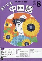 NHK CD ラジオ まいにちスペイン語 2021年4月〜2022年3月 CD NHKラジオ まいにちスペイン語｜定期購読 - 雑誌のFujisan
