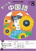 美品　NHKラジオ　まいにち中国語　テキスト&CD 2022年4月〜9月 CD NHKラジオ まいにち中国語｜定期購読 - 雑誌のFujisan