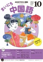 NHKラジオ まいにち中国語 2025年10月号 表紙