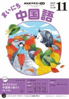 NHKラジオ まいにち中国語 2025年11月号 表紙