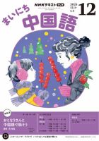 NHKラジオ まいにち中国語のバックナンバー | 雑誌/電子書籍/定期購読