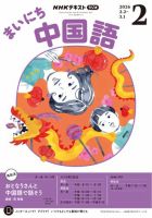 NHKラジオ まいにち中国語 2026年2月号 表紙