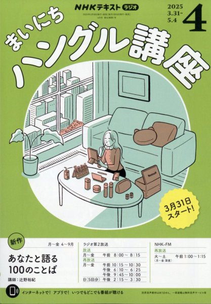 ハングルッ！ナビ 2025.7月号～2025.12月号 ハングル練習帳9冊 NHKテレビ ハングルッ！ナビ 2025年4月号 (発売日2025年03月18日