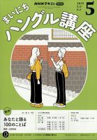 NHKラジオ まいにちハングル講座 2025年5月号 (発売日2025年04月18日) 表紙