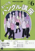 まいにちハングル講座　1年分　CD付き　韓国語マラソン　セット NHKラジオ まいにちハングル講座 2014年4月号 (発売日2014年03月