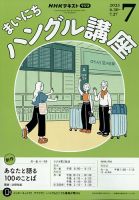 NHKラジオ まいにちハングル講座 2025年7月号 (発売日2025年06月18日) 表紙