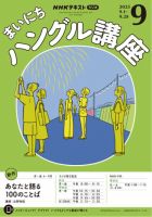 NHKラジオ まいにちハングル講座 2025年9月号 表紙