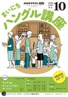 NHKラジオ まいにちハングル講座 2025年10月号 表紙
