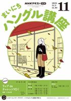 NHKラジオ まいにちハングル講座 2025年11月号 表紙