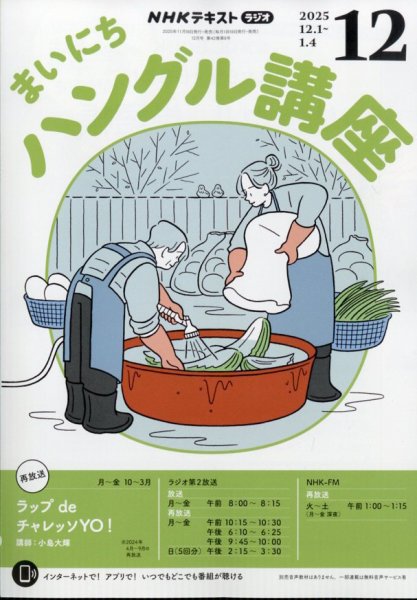 NHKラジオ まいにちハングル講座 2025年12月号 (発売日2025年11月18日) 表紙