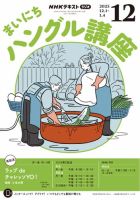 NHKラジオ まいにちハングル講座の最新号【2025年12月号 (発売日2025年
