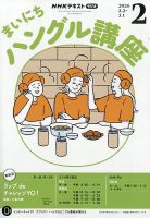 NHKラジオ まいにちハングル講座の最新号【2026年2月号 (発売日2026年