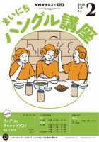 NHKラジオ まいにちハングル講座 2026年2月号 表紙