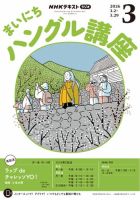 NHKラジオ まいにちハングル講座 2026年3月号 表紙