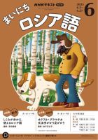NHKラジオ まいにちロシア語｜定期購読で送料無料