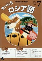 NHKラジオ まいにちロシア語 2025年7月号 (発売日2025年06月18日) 表紙