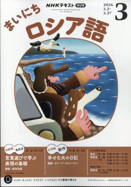 NHKラジオ まいにちロシア語 2026年3月号 (発売日2026年02月18日) 表紙