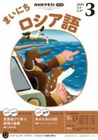 NHKラジオ まいにちロシア語 2026年3月号 表紙