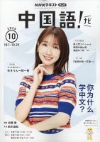 NHKテキスト テレビで中国語(全60冊) NHKテレビ 中国語！ナビ 2024年4月号 (発売日2024年03月18日