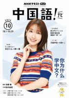 NHKテレビ 中国語！ナビ 2025年10月号 表紙