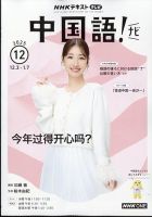 NHKテレビ 中国語！ナビ 2025年12月号 (発売日2025年11月18日) 表紙