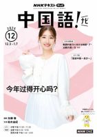 NHKテレビ 中国語！ナビ｜定期購読で送料無料